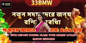 Fifth deposit bonus: Claim Your 33BMW Loyalty Match Rewards