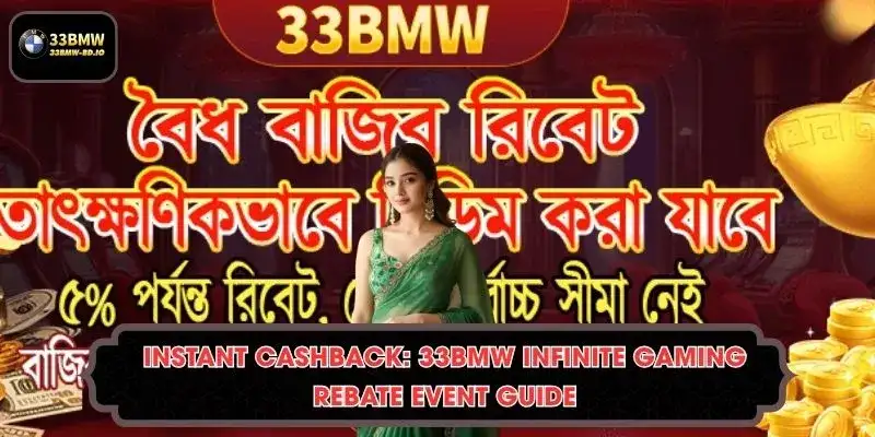 Instant cashback: 33BMW Infinite Gaming Rebate Event Guide